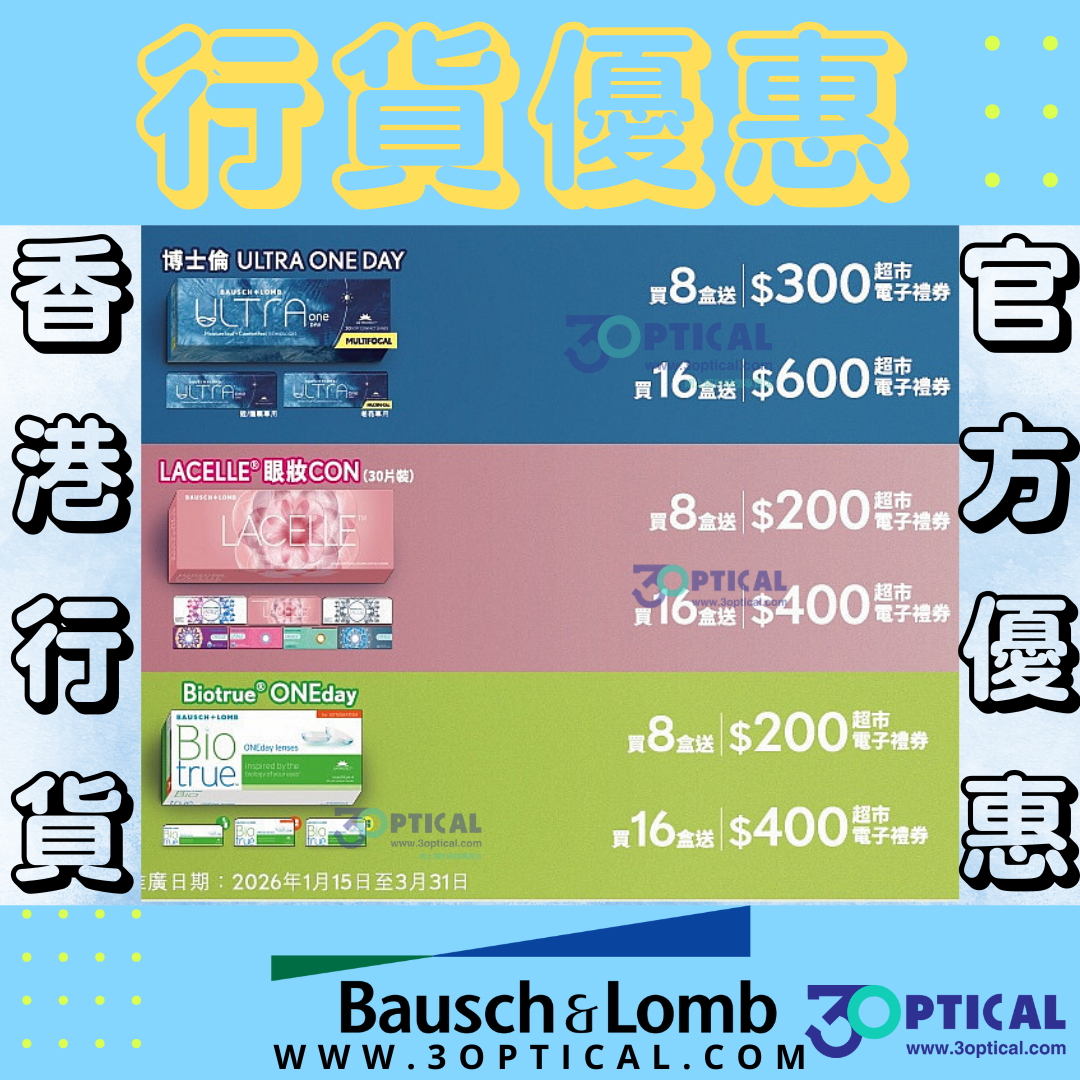 3OPTICAL 行貨優惠
