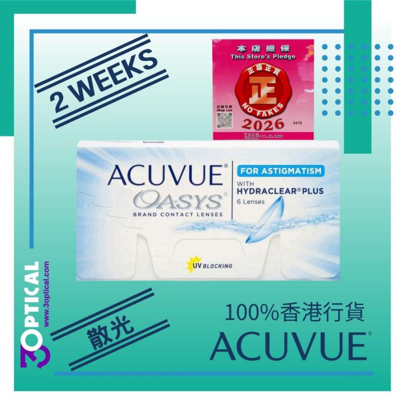 2 WEEK ACUVUE OASYS FOR ASTIGMATISM (散光)