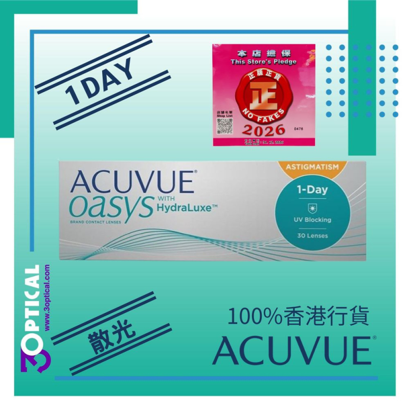 1 DAY ACUVUE OASYS ASTIGMATISM散光