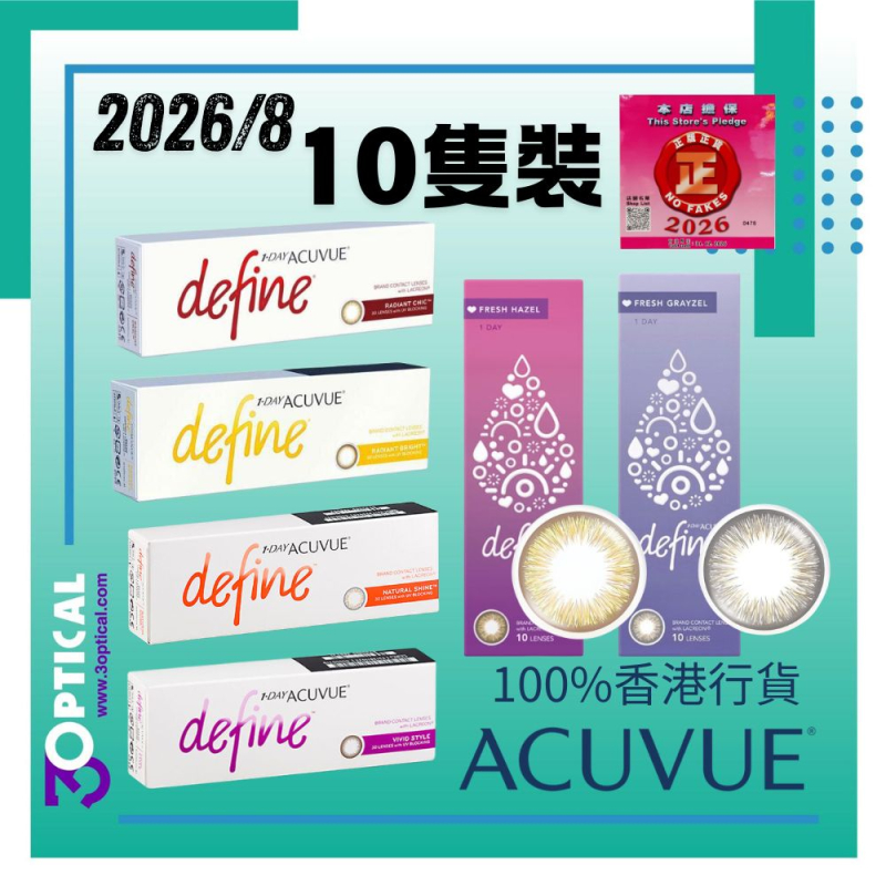 Acuvue 1 DAY ACUVUE DEFINE WITH LACREON (10片裝)  (共6色)